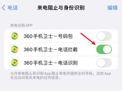 苹果骚扰电话拦截在哪设置-第3张图片-9158手机教程网