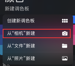 procreate pocket怎样进行拍照取色-第3张图片-9158手机教程网