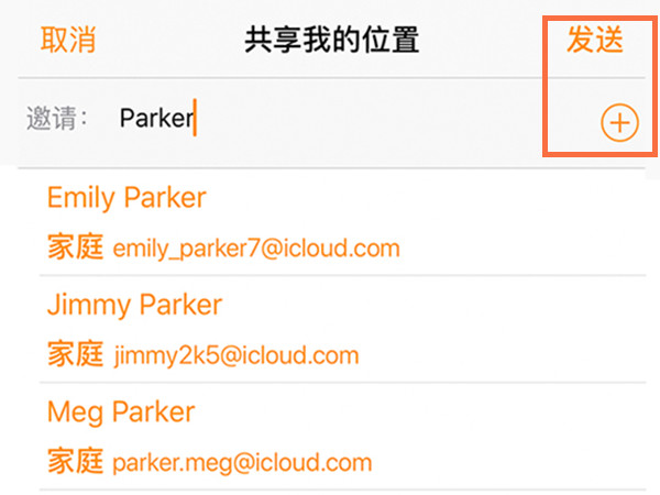 苹果手机怎么共享位置-第2张图片-9158手机教程网