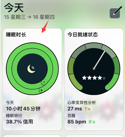 autosleep睡眠银行入口在哪-第2张图片-9158手机教程网