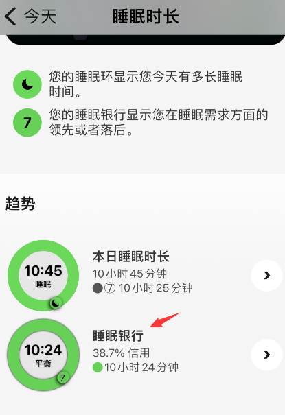 autosleep睡眠银行入口在哪-第3张图片-9158手机教程网