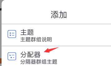 notability怎样添加分配器-第3张图片-9158手机教程网