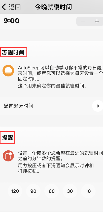 autosleep怎样设置就寝时间-第4张图片-9158手机教程网