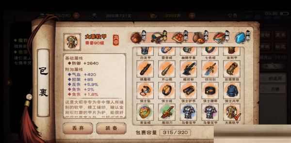 烟雨江湖大乘软甲值不值得打造-第2张图片-9158手机教程网 烟雨江湖大乘软甲值不值得打造-第2张图片-9158手机教程网