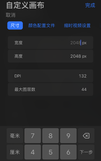 procreate pocket怎样新建画布-第4张图片-9158手机教程网