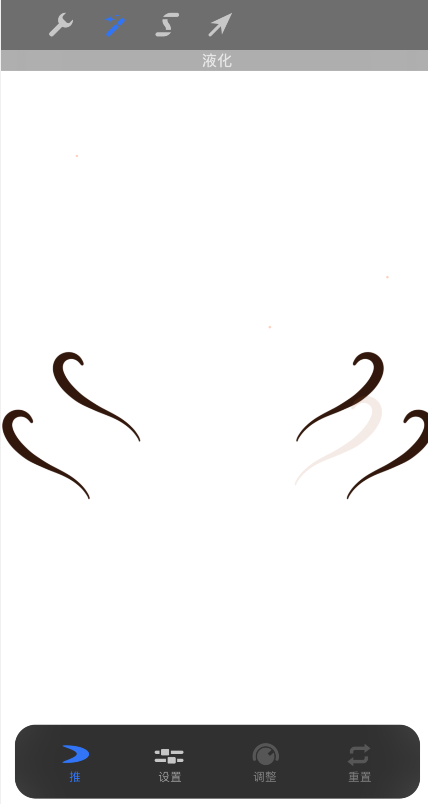 procreate pocket怎样使用液化功能-第4张图片-9158手机教程网