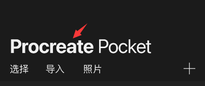 procreate pocket怎样恢复示例作品-第2张图片-9158手机教程网