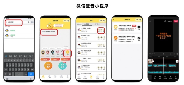 抖音上的人声配音怎么制作的-第3张图片-9158手机教程网
