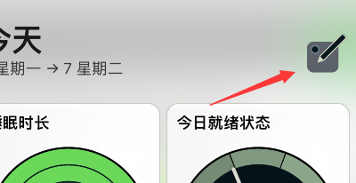 autosleep怎样添加笔记-第2张图片-9158手机教程网
