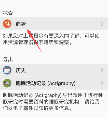 autosleep怎样查询睡眠趋势-第3张图片-9158手机教程网