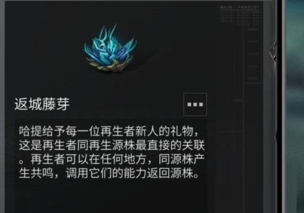 明日之后返程藤芽怎么获取-第1张图片-9158手机教程网