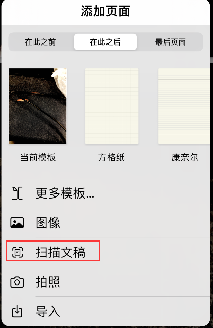 goodnotes怎样添加扫描文稿-第3张图片-9158手机教程网