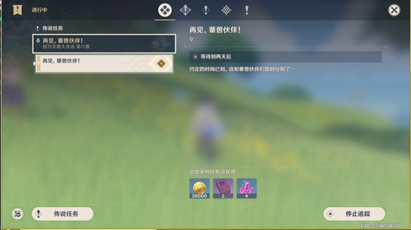 原神再见蕈兽伙伴怎么做-第1张图片-9158手机教程网