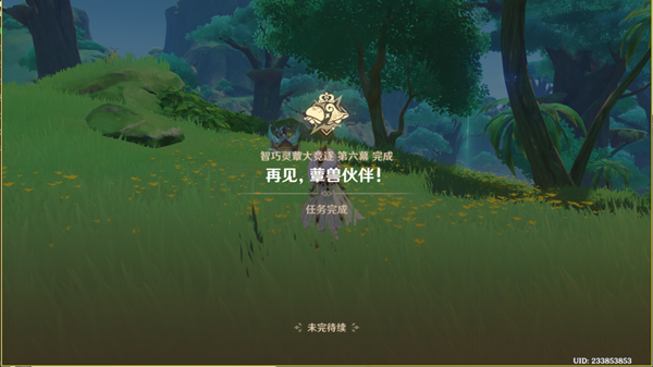 原神再见蕈兽伙伴怎么做-第8张图片-9158手机教程网