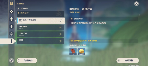 原神青植之篇第一天怎么做-第1张图片-9158手机教程网