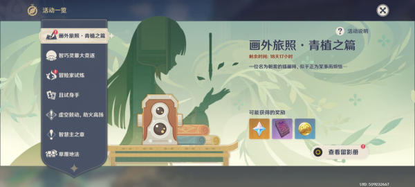 原神青植之篇第一天怎么做-第6张图片-9158手机教程网