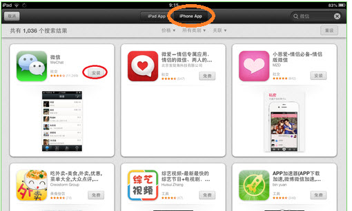 iPad air怎么下载微信-第2张图片-9158手机教程网