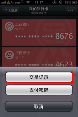 微信支付交易记录怎么查询-第3张图片-9158手机教程网