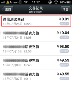 微信支付交易记录怎么查询-第4张图片-9158手机教程网