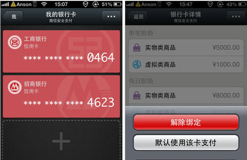 微信支付怎么设置默认银行卡-第2张图片-9158手机教程网