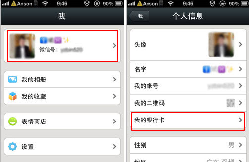 微信支付怎么设置默认银行卡-第1张图片-9158手机教程网