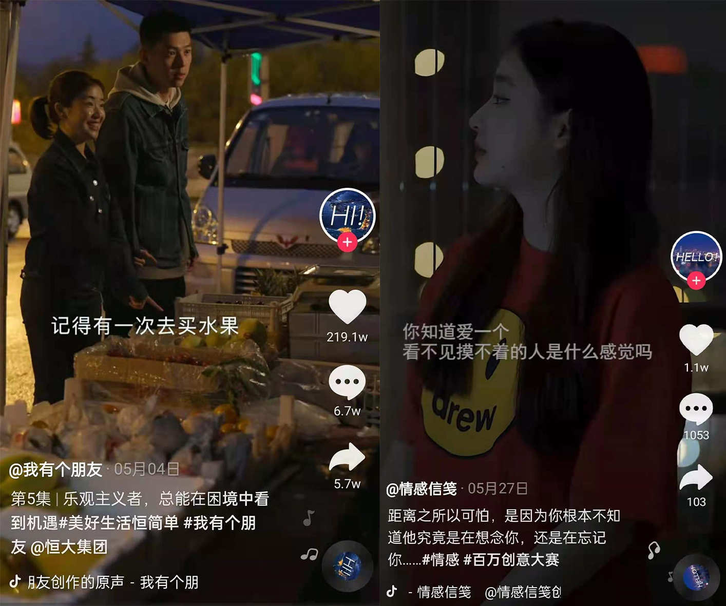 点赞分分钟10w+, 情感视频号如何打造爆款-第4张图片-9158手机教程网