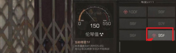 明日之后辐射高校95层怎么过-第2张图片-9158手机教程网