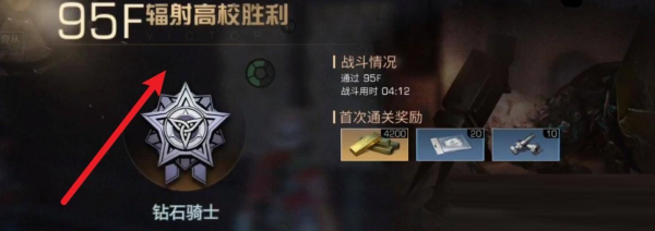 明日之后辐射高校95层怎么过-第6张图片-9158手机教程网