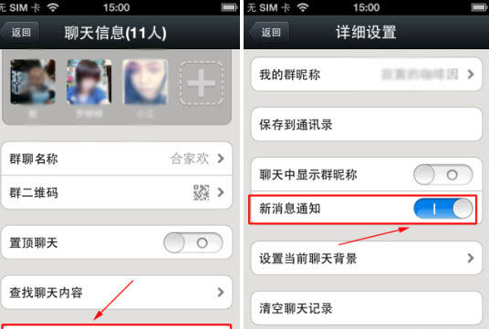 微信怎么关闭群消息提醒-第2张图片-9158手机教程网