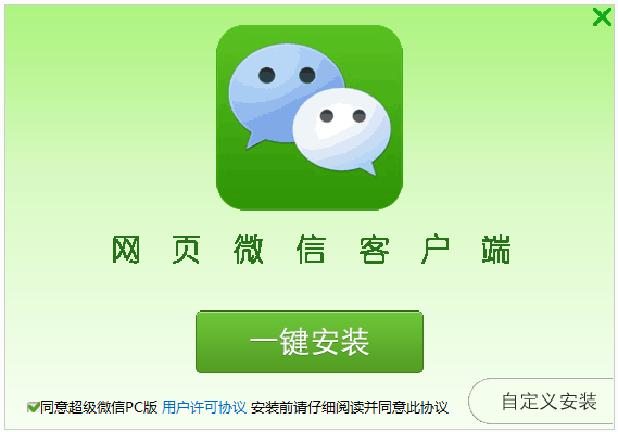 网页微信电脑客户端下载安装教程-第3张图片-9158手机教程网