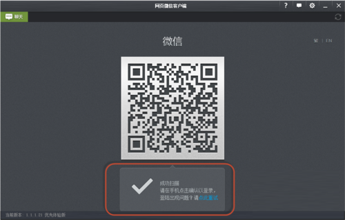 网页微信电脑客户端下载安装教程-第6张图片-9158手机教程网