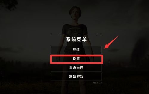 绝地求生分辨率怎么调最好-第1张图片-9158手机教程网