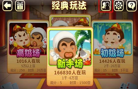 微信欢乐斗地主怎么送豆-第1张图片-9158手机教程网