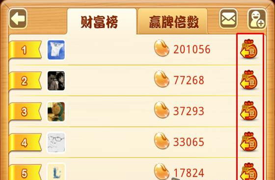 微信欢乐斗地主怎么送豆-第2张图片-9158手机教程网