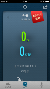 麦步v2微信计步器怎么用-第9张图片-9158手机教程网