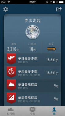 麦步v2微信计步器怎么用-第20张图片-9158手机教程网