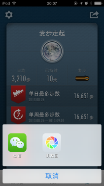 麦步v2微信计步器怎么用-第21张图片-9158手机教程网