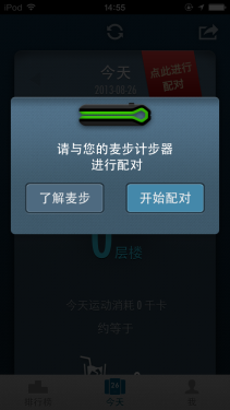 麦步v2微信计步器怎么用-第11张图片-9158手机教程网