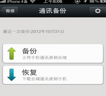 微信备份通讯录在哪-第4张图片-9158手机教程网