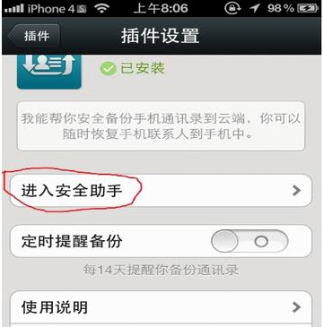 微信备份通讯录在哪-第3张图片-9158手机教程网
