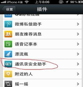微信备份通讯录在哪-第2张图片-9158手机教程网