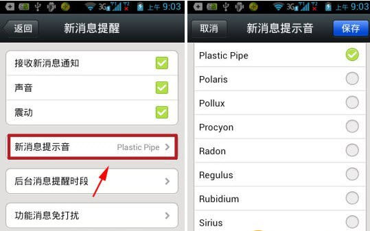 微信提示音怎么设置-第2张图片-9158手机教程网