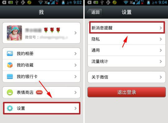 微信提示音怎么设置-第1张图片-9158手机教程网