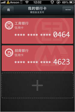 微信支付添加银行卡方法-第7张图片-9158手机教程网