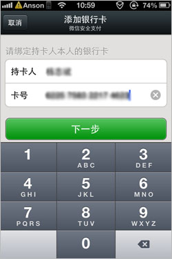 微信支付添加银行卡方法-第4张图片-9158手机教程网