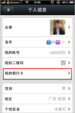 微信支付添加银行卡方法-第2张图片-9158手机教程网