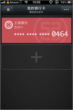 微信支付添加银行卡方法-第3张图片-9158手机教程网