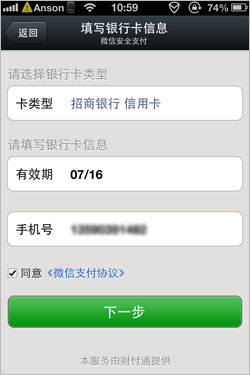 微信支付添加银行卡方法-第5张图片-9158手机教程网