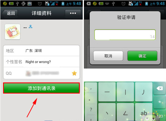 微信怎么加qq好友-第3张图片-9158手机教程网