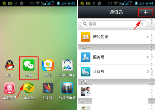 微信怎么加qq好友-第1张图片-9158手机教程网